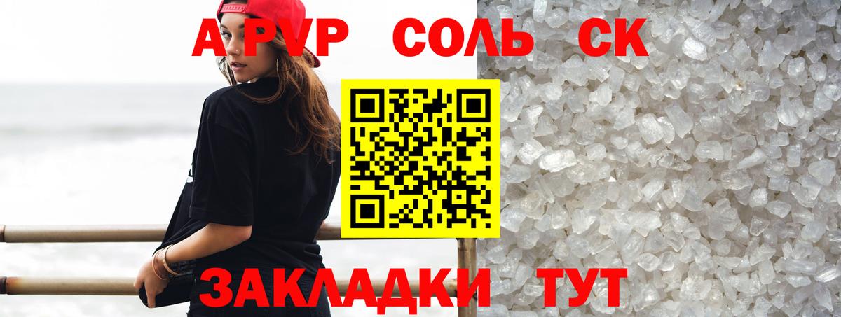 A-PVP СК  Грозный  Альфа ПВП Crystall  Alfa_PVP Crystall 