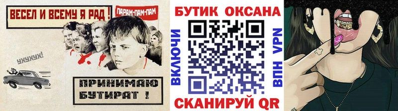 закладки  Грозный  Бутират бутик 
