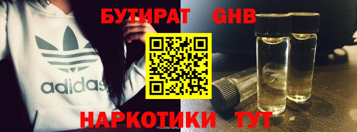БУТИРАТ GHB  Грозный 