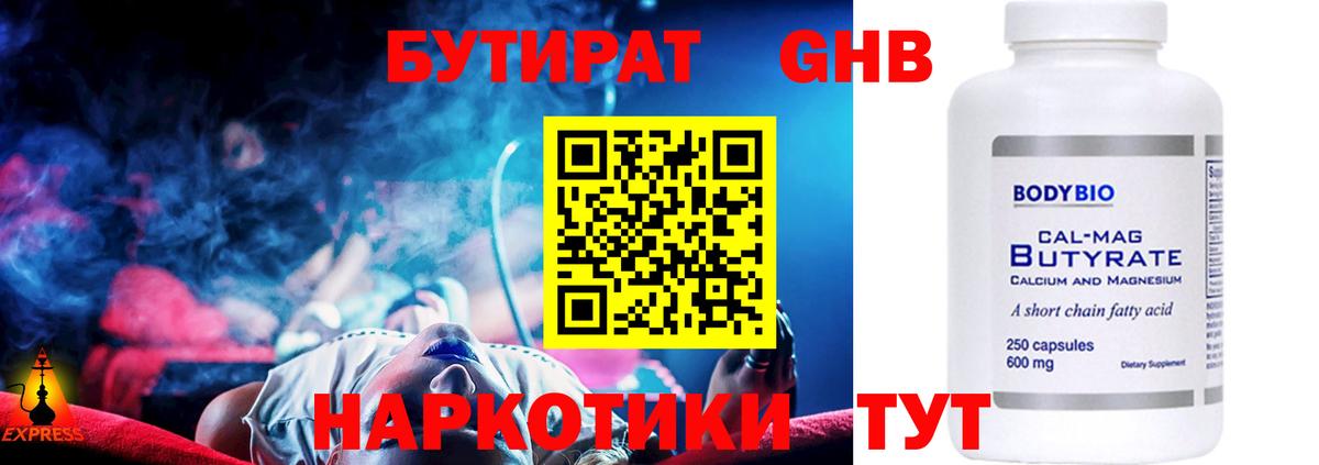 БУТИРАТ GHB Грозный