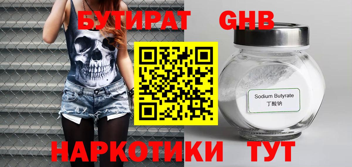 Грозный  БУТИРАТ жидкий экстази  Вход с VPN 