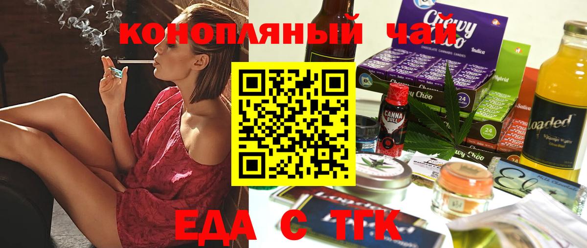 Еда ТГК марихуана Грозный