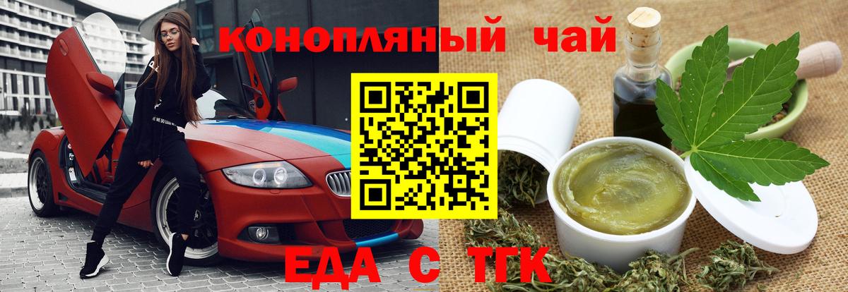 Еда ТГК конопля  Грозный 