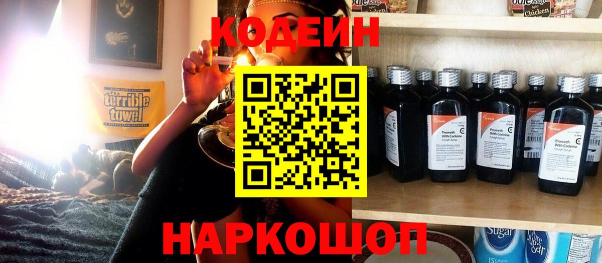 Кодеин Purple Drank  Вход с VPN  Кодеин Purple Drank  Грозный 