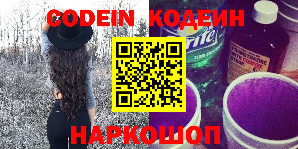 Кодеин Purple Drank  Codein напиток Lean (лин)  Грозный 