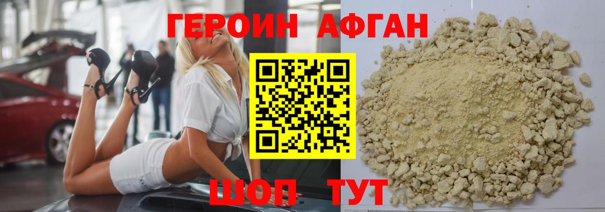 ГЕРОИН афганец  ГЕРОИН  Грозный 