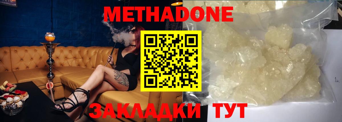 Метадон methadone Грозный