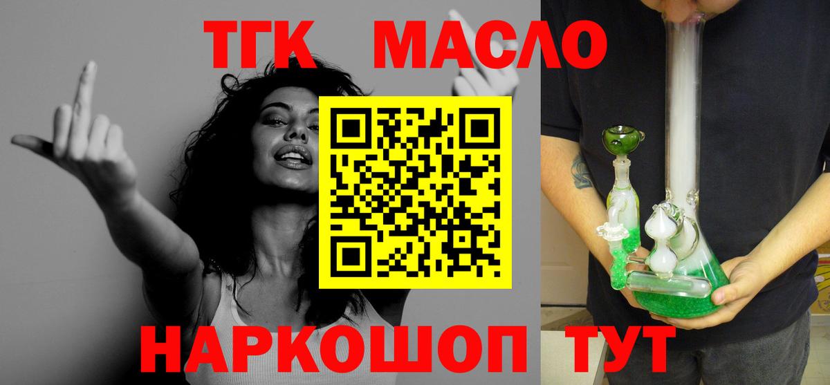 ТГК THC oil  Грозный 